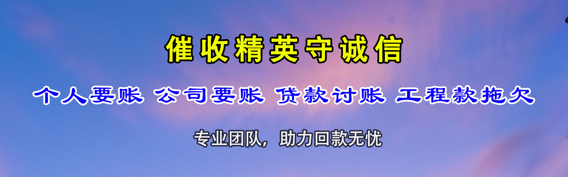 湖口催收公司